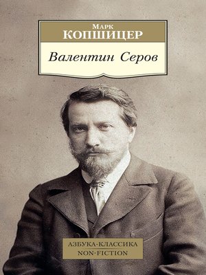 cover image of Валентин Серов